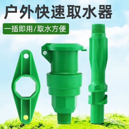 快速取水阀园林绿化灌溉配件套装