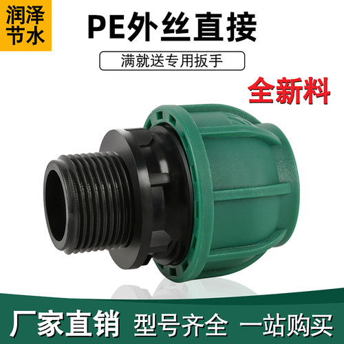 PE管快速接头全新料耐高压活接头