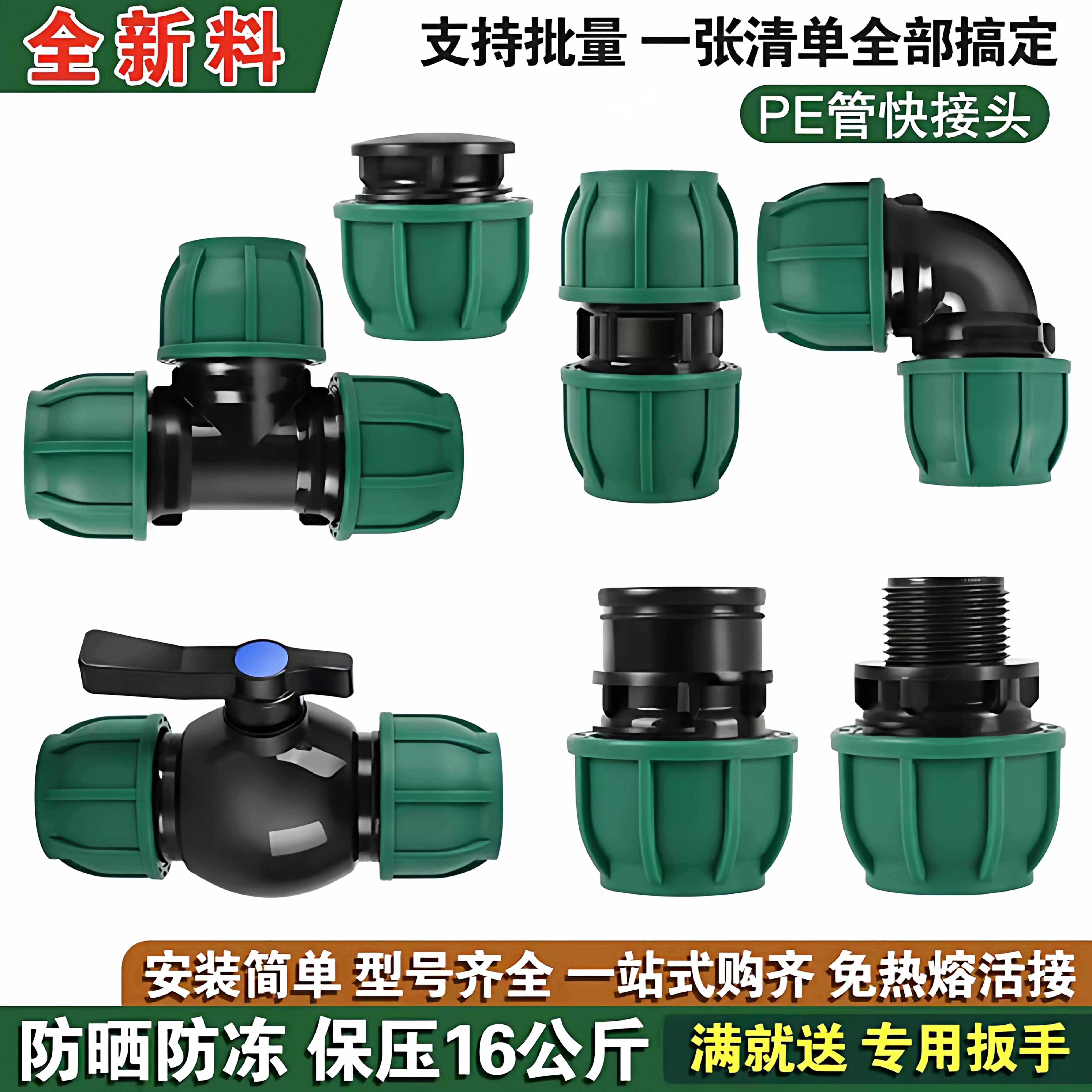 【升级绿帽】pe管快速活接头免热熔水管灌溉配件大全三通阀门开关,基础建材,水管配件,淘宝优惠券,粉丝福利购,淘宝优惠卷