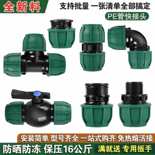 【升级绿帽】pe管快速活接头免热熔水管灌溉配件大全三通阀门开关