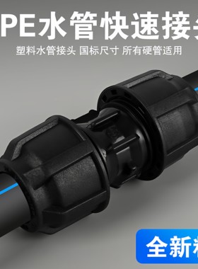 pe管快速活接头pe水管配件快接开关三通阀门4 6分直接弯头内外丝