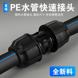 pe管快速活接头pe水管配件快接开关三通阀门4 6分直接弯头内外丝
