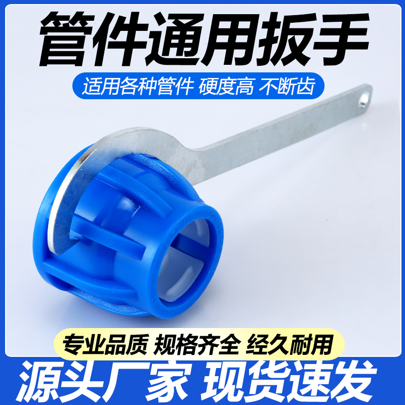 pe快接扳手铁扳手塑料管件配件