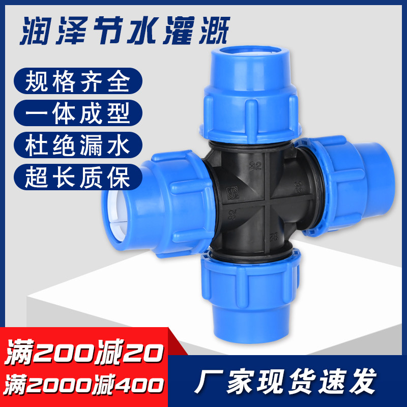 快接管件四通免热熔活接头20-63图片