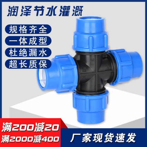 快接管件四通免热熔活接头20-63