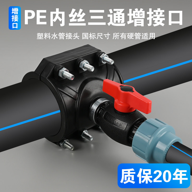 pe/pvc水管通用免热熔增接口三通球阀带开关快接分水鞍座阀门