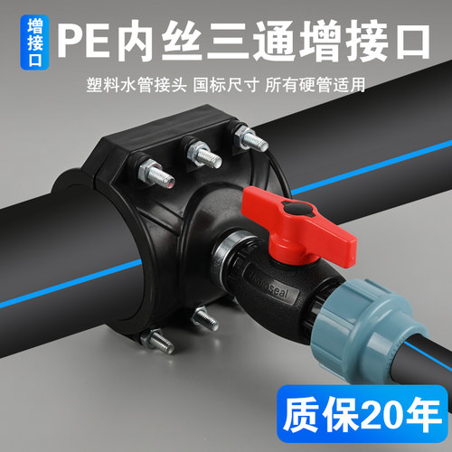 pe/pvc水管通用免热熔增接口三通球阀带开关快接分水鞍座阀门