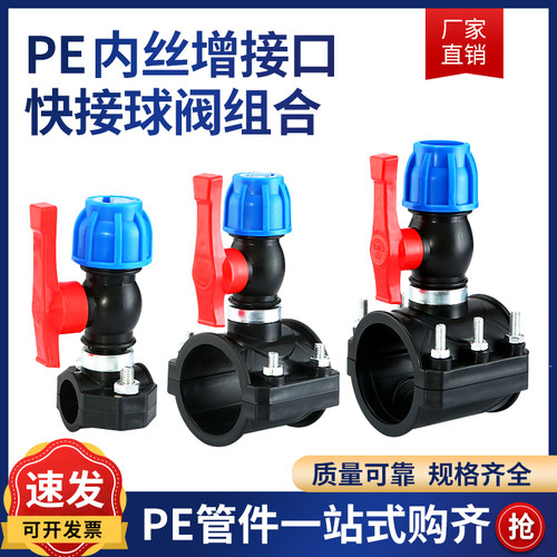 PE水管接头快速分水增接阀门开关