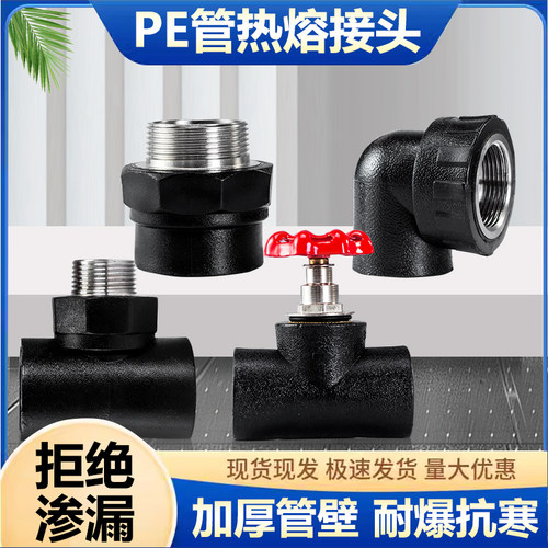 pe管热熔接头内外丝直接三通弯头