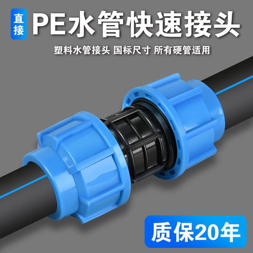 pe管快速活接头免热熔水管配件快接大全开关三通阀门46分直接弯头