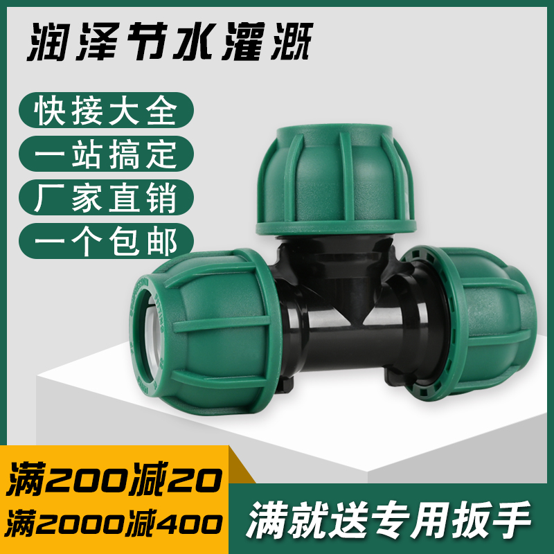 PE水管配件三通接头全新料耐高压