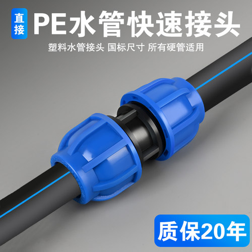 pe管快速活接头pe水管配件快接开关三通阀门4 6分直接弯头内外丝
