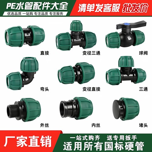 【升级绿帽】pe管快速活接头免热熔水管灌溉配件大全三通阀门开关