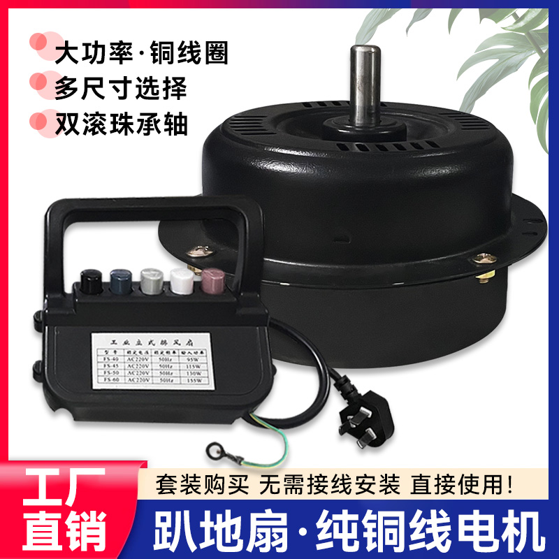 趴地扇电机工业扇电风扇爬地扇强