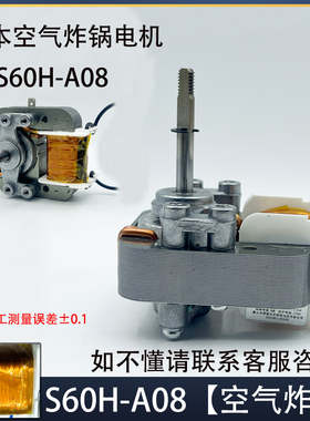 山本空气炸锅光波炉蒸烤箱电火锅S6020D-202电机风扇配件S60H-A08