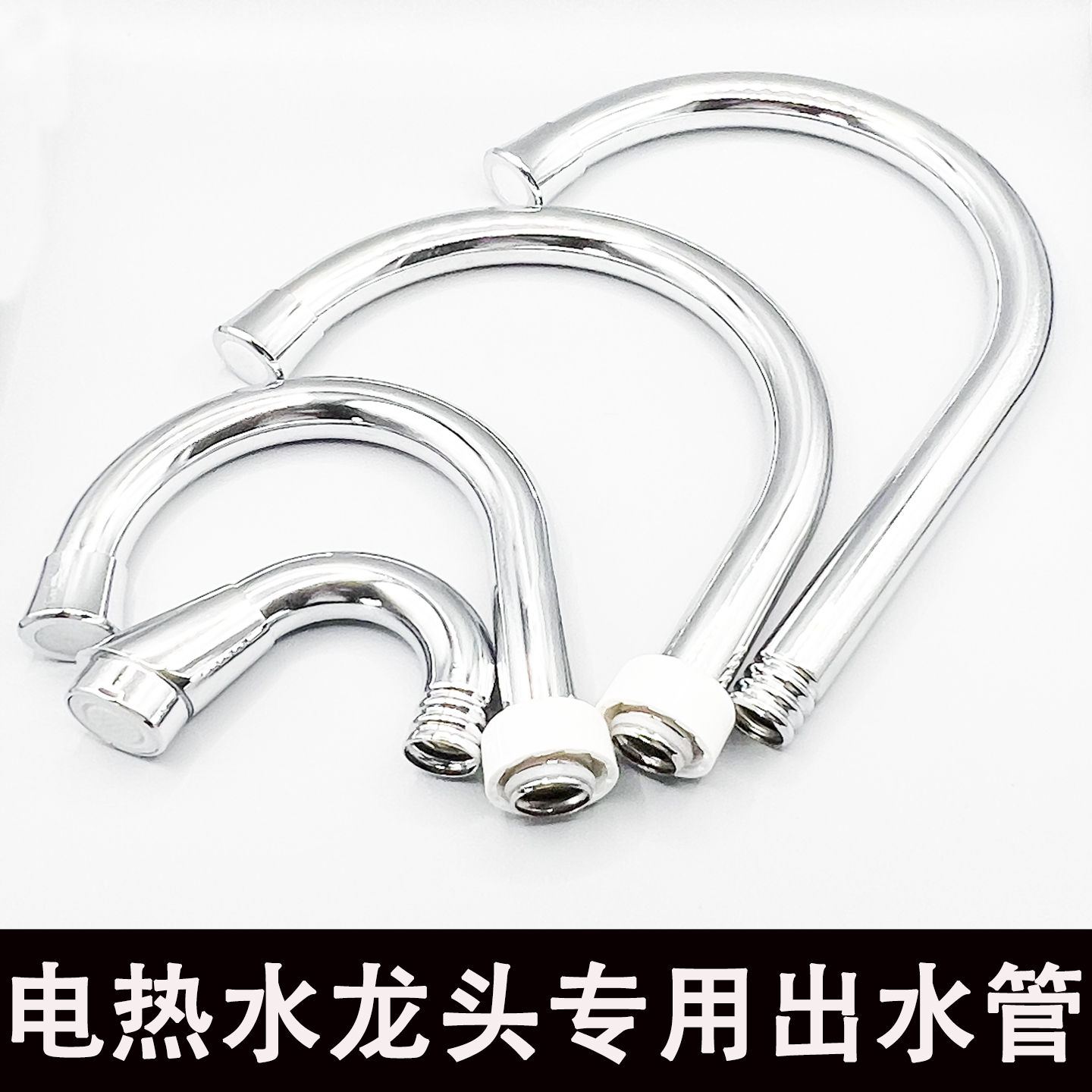 即热式速热不锈钢弯管18管22管