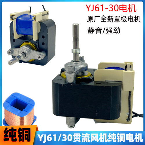 罩极异步电机6130超导浴霸电机