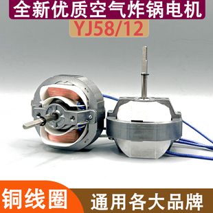 通用美的长虹罩极电机纯铜空气炸锅电机风扇马达YJ6116维修12配件