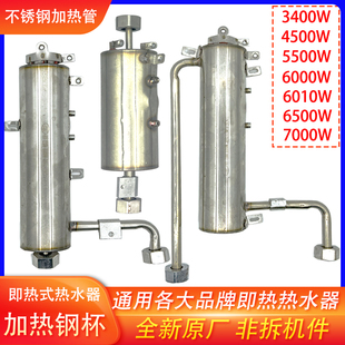 适用TCL长虹新飞即热式电热水器不锈钢发热体加热管6000W维修配件