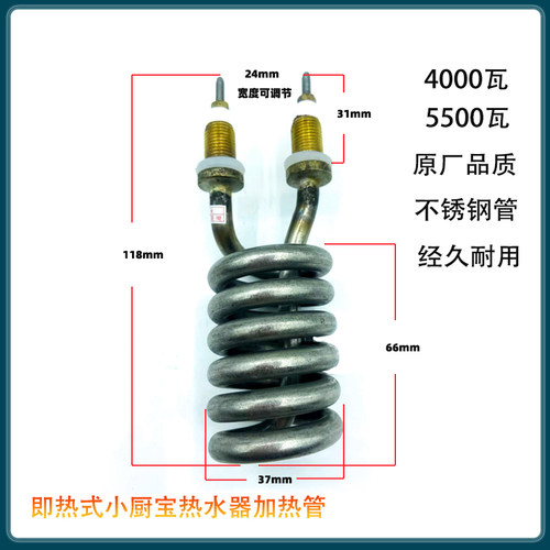 速热电热水器发热管4000W电热水
