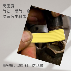 高密度燃气高温生料带气动液压油路密封蒸汽管道螺纹密封生胶带