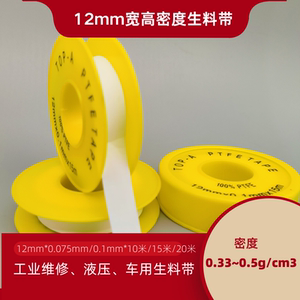 12mm国标聚四氟乙烯生料带加长