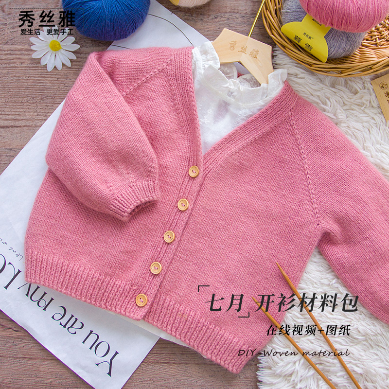 秀丝雅七月开衫暮雪线秋冬季毛衫毛衣diy视频编织材料包