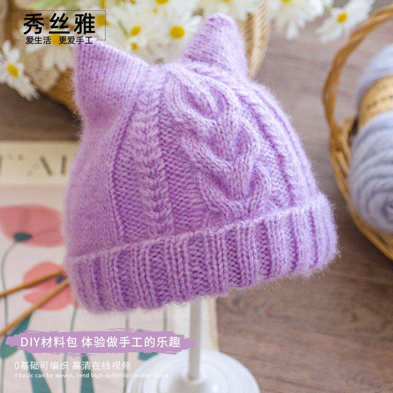 秀丝雅diy猫耳麻花帽锦柔线亮丝纱线软糯手工棒针编织秋冬材料包