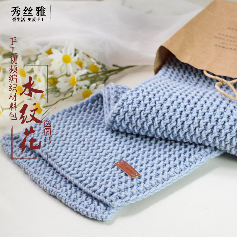 秀丝雅织毛线送男友8股棉线粗线水纹花围巾手工编织视频diy材料包