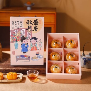 盒國風中秋送禮50 75g克冰皮月餅盒 6粒月餅包裝 2025蛋黃酥禮盒六