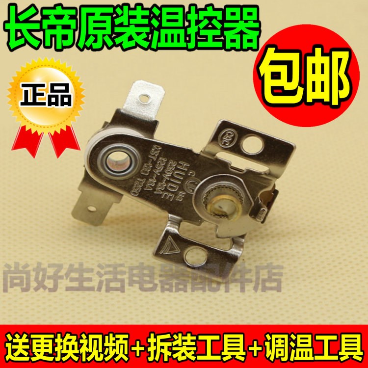 。包邮原装长帝烤箱配件温控器25B/30BS/52GS/42GS/30GS送工具|msdalam kategori perkakasan/alat, instrumen, pengawal suhu - dari Buy2taobao.com untuk memberikan perkhidmatan ejen Taobao profesional membeli