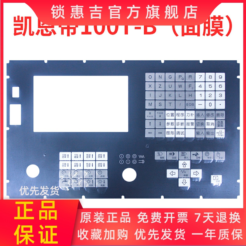 全新北京凯恩帝KND数控系统面膜K100Ti-D K90Ti K1TBIII按键