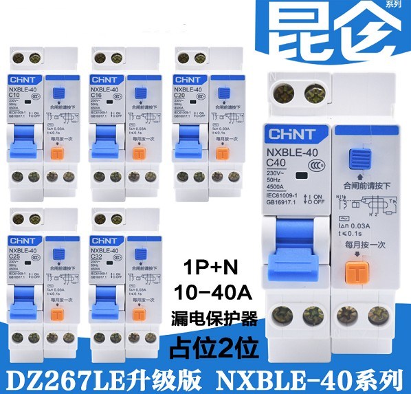 漏电NXBLE-40 1P+N漏电保护器DZ267LE升级版双进双出