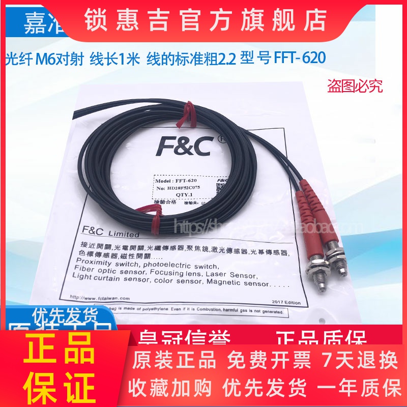 FFR-620 610 410 420 310 320 FFT FFRS FFTS嘉准光纤传感器