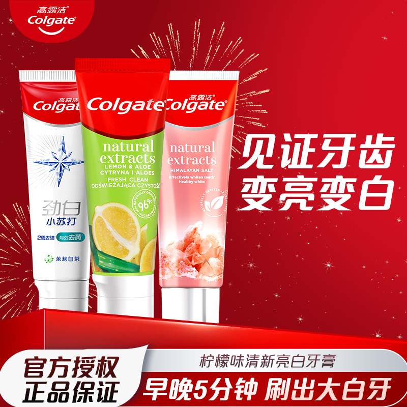 高露洁亮白清新口气组合牙膏