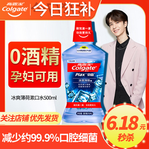 6.18元 Colgate 高露洁 贝齿冰爽薄荷漱口水 500ml