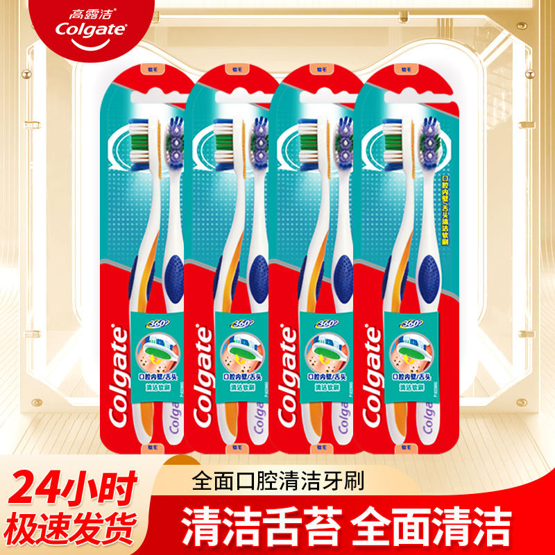 高露洁口腔细毛软毛家庭牙刷