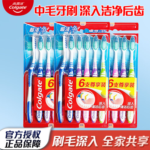 高露洁超洁净中毛硬毛牙刷实惠装