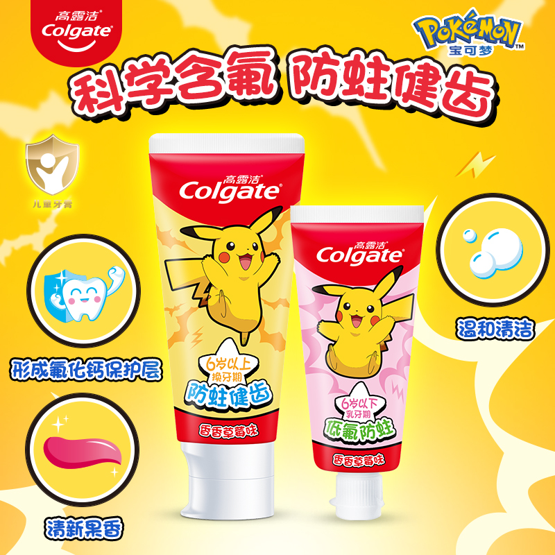 高露洁0-12岁儿童牙膏果味牙膏