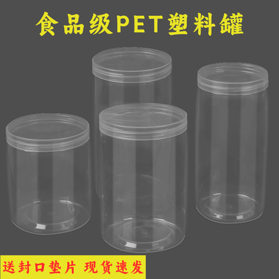 食品级PET安全材质透明密封罐