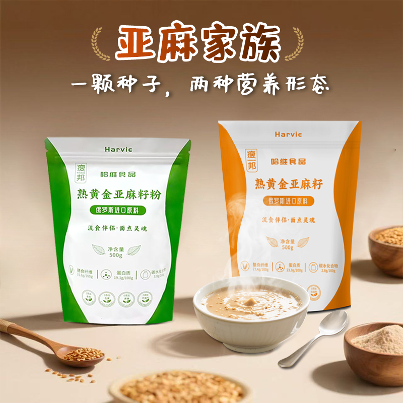 俄罗斯进口熟黄金亚麻籽粉