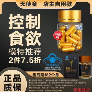 正品质保天使金控制食欲香格儿小金加强管嘴饱腹顽固体质口渴抑制