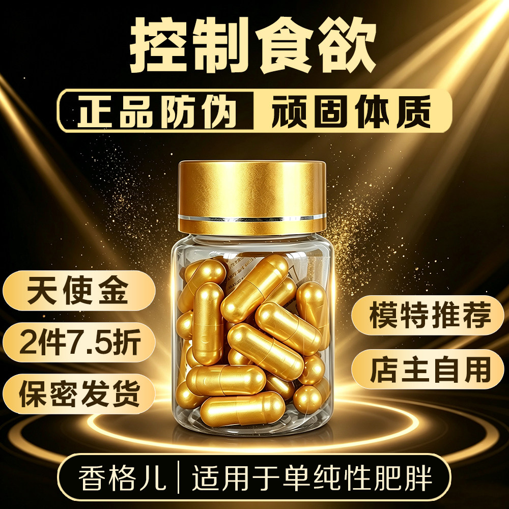 正品控制食欲加强管嘴饱腹顽固体质口渴抑制天使金香格儿减少饮食