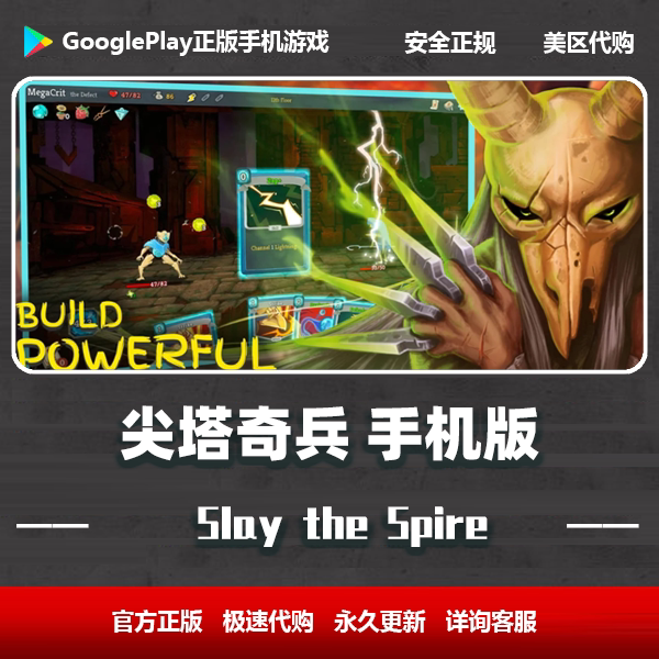 尖塔奇兵 Slay the S