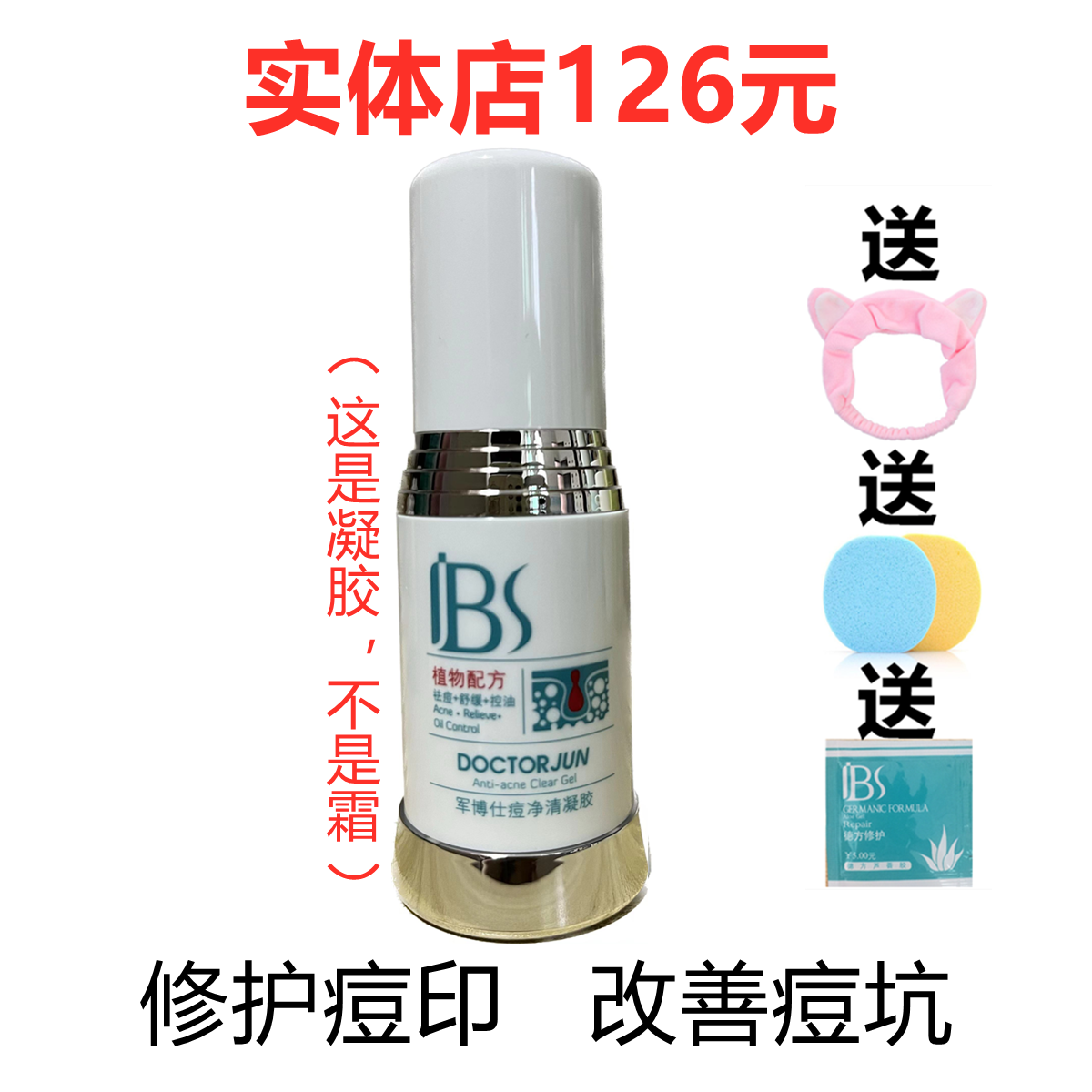 军博仕痘净清凝胶净痘凝胶调理痘印淡印凹洞痘坑痘痕实体店正品