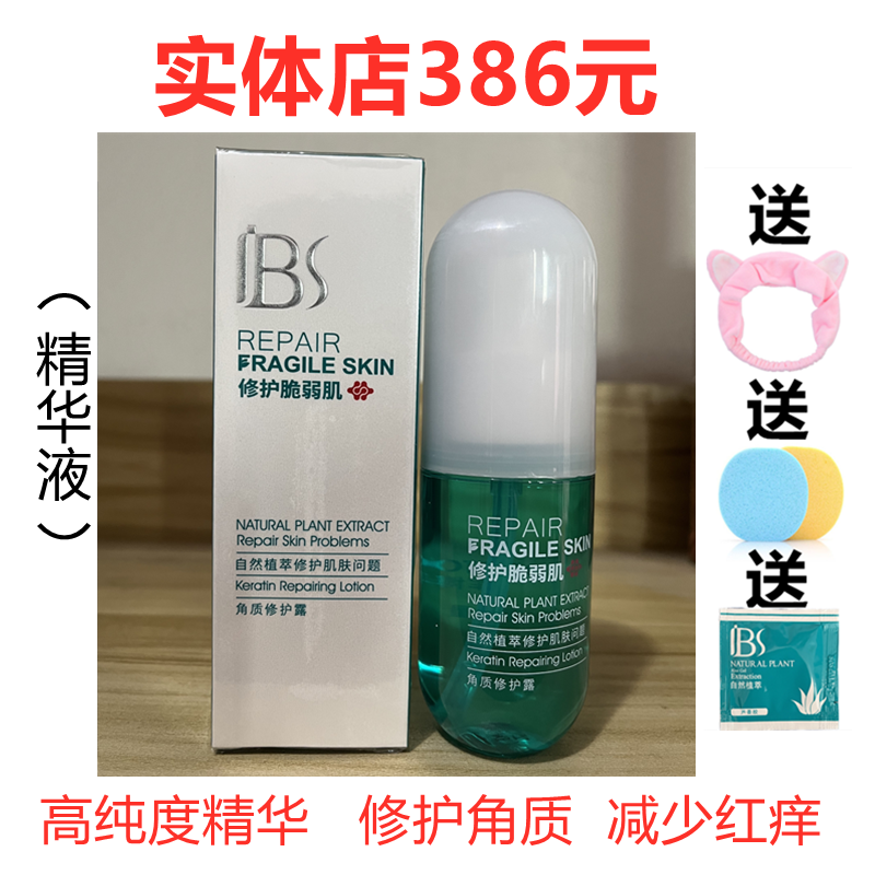 军博仕角质修护露精华液补水保湿修复角质层去红血丝舒缓敏感实体