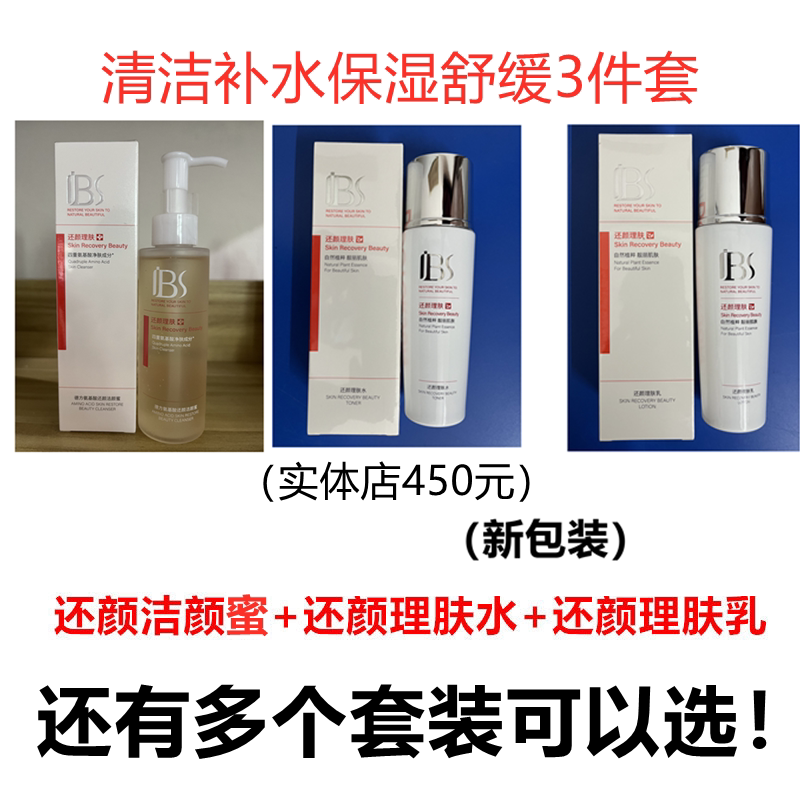 军博仕套装敏感修护补水保湿去红