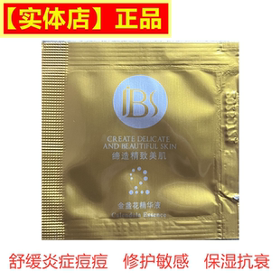 军博仕金盏花精华液金盏花修护原液2号原液修复角质层改善敏感肌