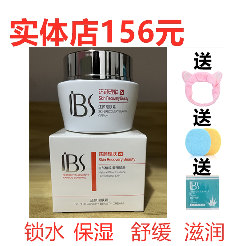 军博仕还颜理肤霜锁水保湿面霜温和抗衰舒缓敏感实体店正品