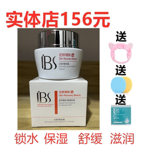 军博仕还颜理肤霜锁水保湿舒缓